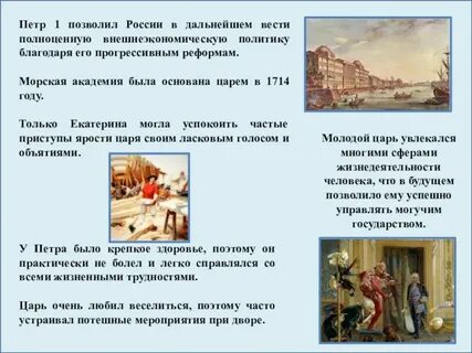 Факты из жизни петра