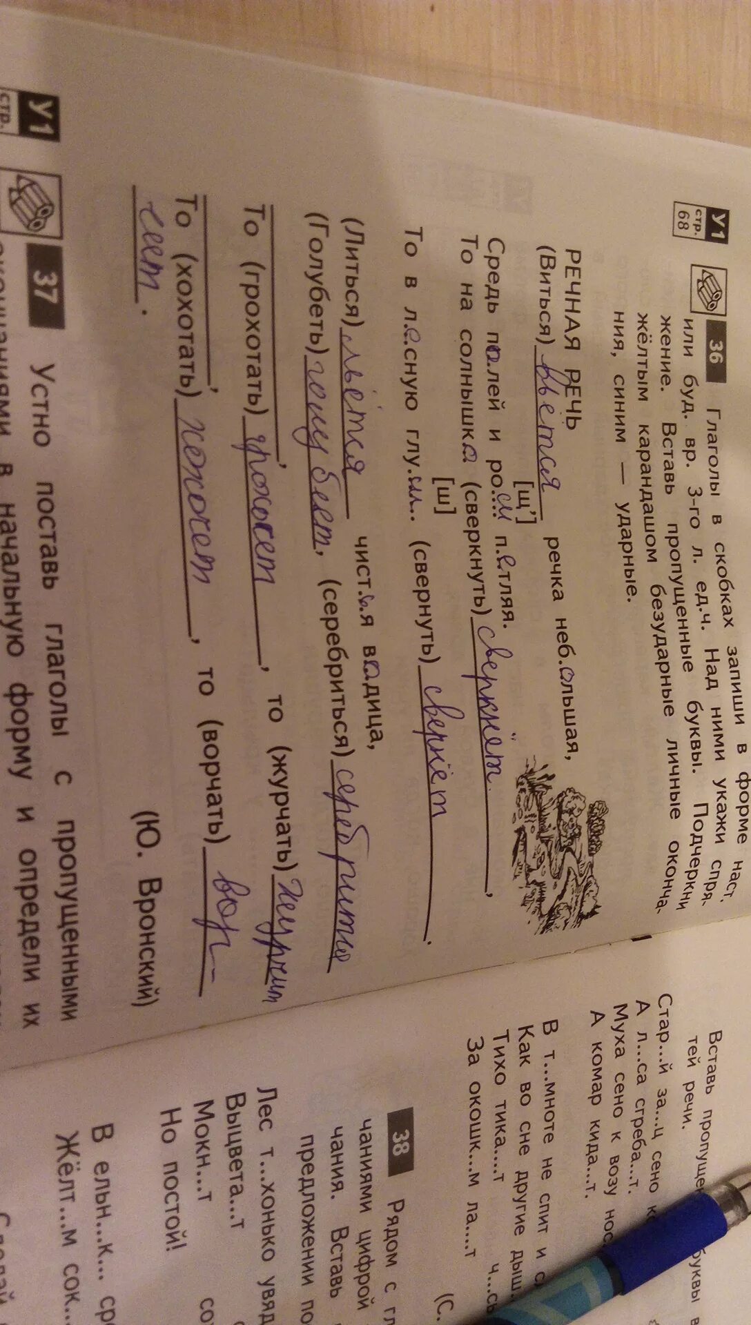 Гдз русский язык 4 класс рабочая тетрадь вторая часть байкова. Русский язык 2 класс рабочая тетрадь байкова стр 4. На террасе мальчик вася с бабушкой. Байкова русский язык 4 класс вторая часть. Подчеркни желтым.