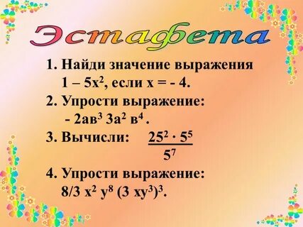 Чему равно значение выражения 3 4 7