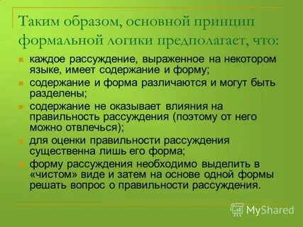 Форма имеет содержание