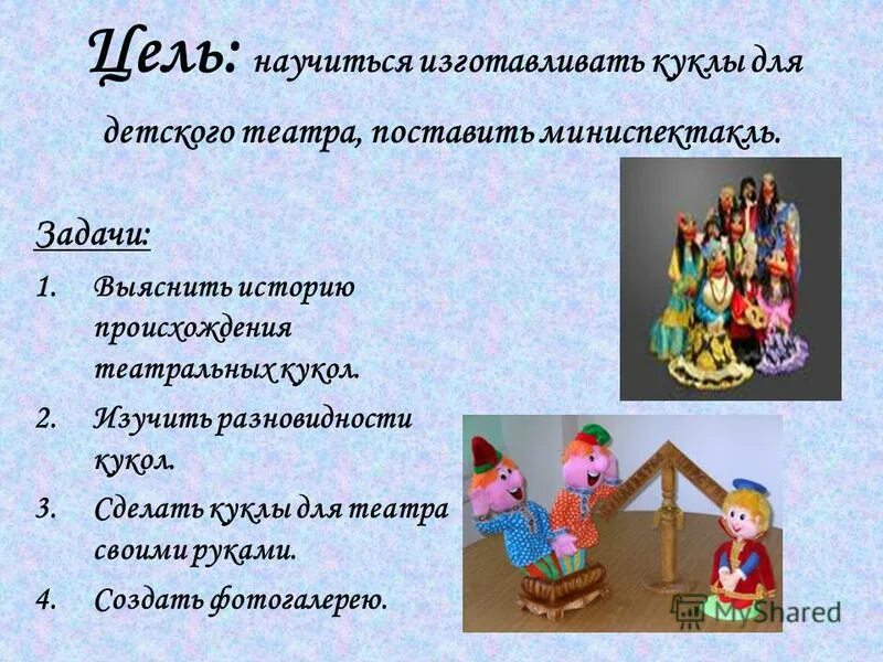 Проект создание кукольного театра Презентация к внеурочному занятию в 3 классе "Волшебный мир театра".