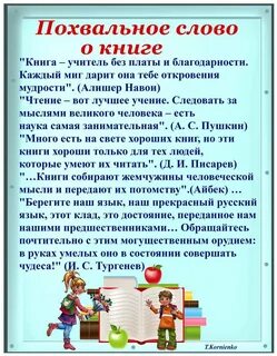 Правила читателя по литературе