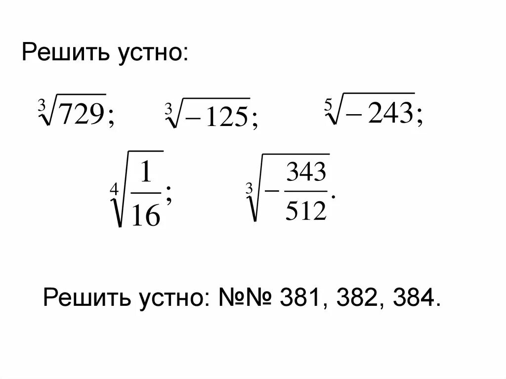Корень п д. Корень п. корень п-ой степени задания. знак корня п-ой степени. 2п на корень лс.