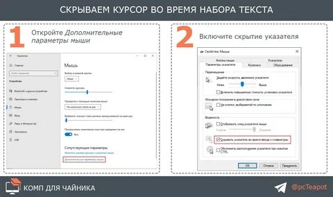 Как скрыть курсор