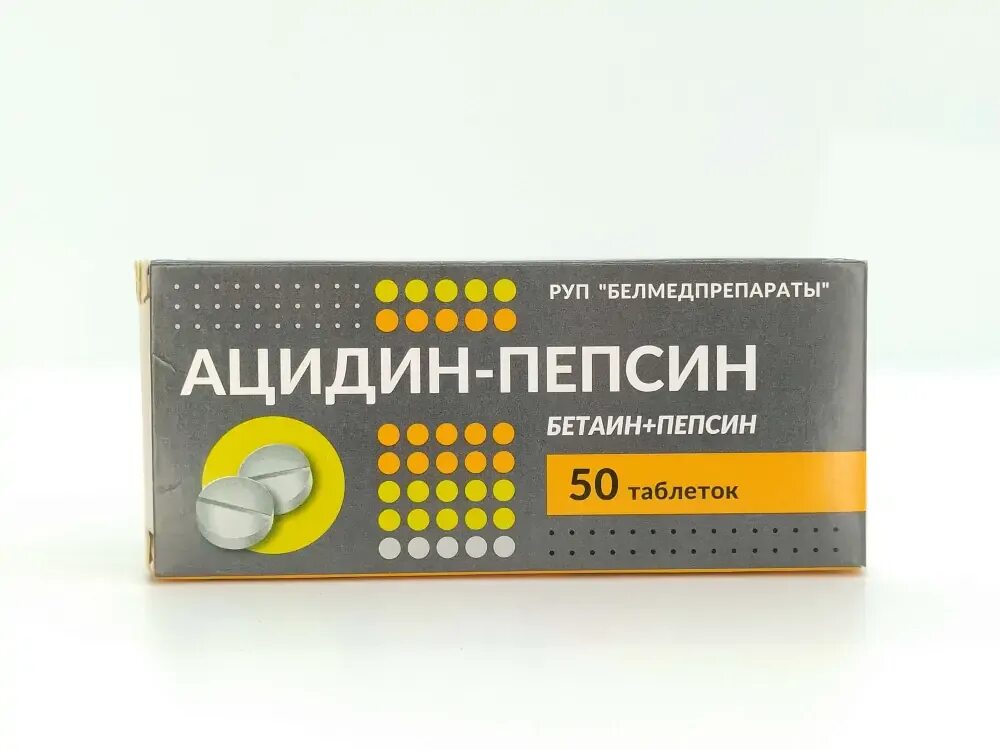 Пепсин в аптеках москвы. Ацидин пепсин 250мг. Ацидин-пепсин таб. 250мг №50. Ацидин пепсин Белмедпрепараты. Ацидин пепсин для рыбалки.