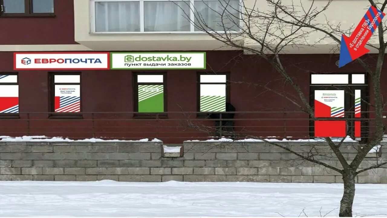 адреса пунктов выдачи европочта. европочта минск. европочта могилев. европочта витебск. европочта.