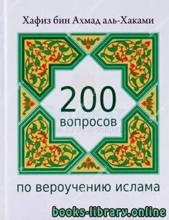 200 вопросов 200 ответов