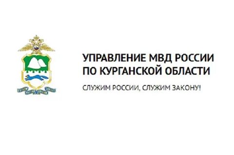 Подать заявку курганская область на
