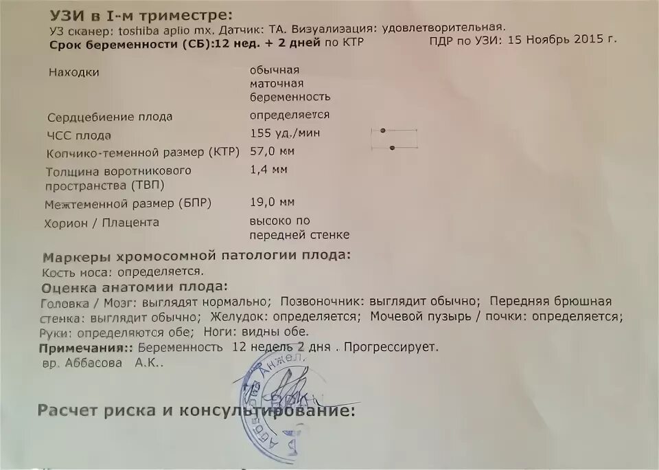 Показатели первого скрининга норма УЗИ. УЗИ плода 12 недель беременности расшифровка. Скрининг УЗИ 2 триместра показатели нормы. 1 Скрининг расшифровка результатов УЗИ 12 недель. Самопроизвольные роды до 34 недель