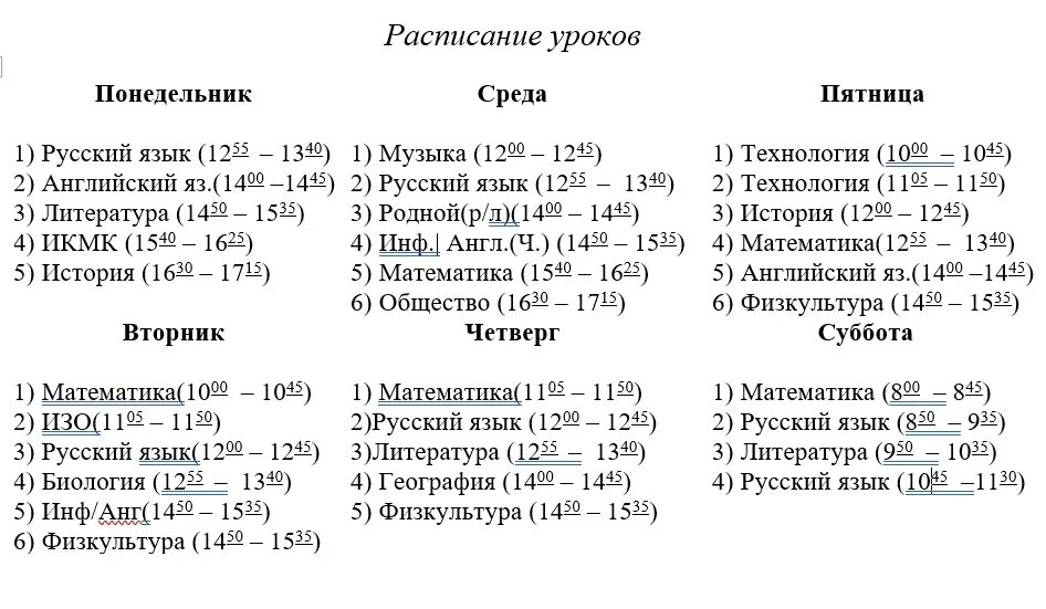 Расписание 2×2. Расписание на 2 четверть. 2x2 расписание. Расписание 2х2. Расписание 2 в игре