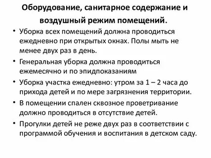 Детский сад санитарно гигиенические требования