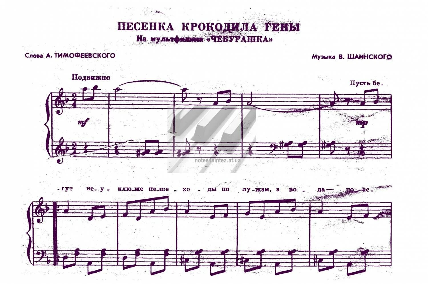 Крокодил Гена Ноты для аккордеона. Пусть бегут Ноты для баяна. Крокодил Гена Ноты для фортепиано. Песенка крокодила гены Ноты для фортепиано.