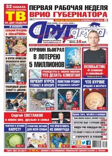 Новости курска друг для друга