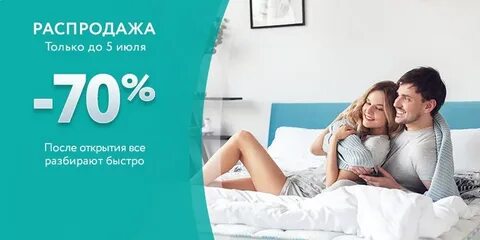 Дисконт аскона распродажа