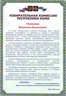 Слова благодарности избирателям за поддержку