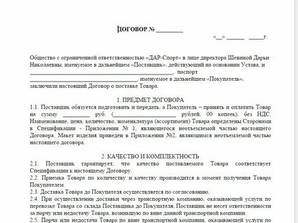 Данные юр лица в договоре