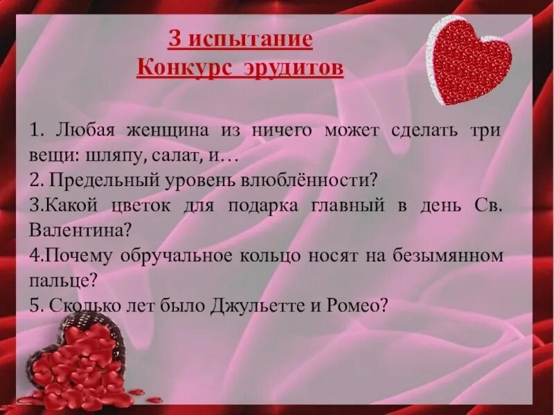 Сценарий про любовь. Любовный сценарий. Женщина из ничего может сделать три. Вопрос любовь с первого взгляда. Женщина из ничего может сделать три вещи.