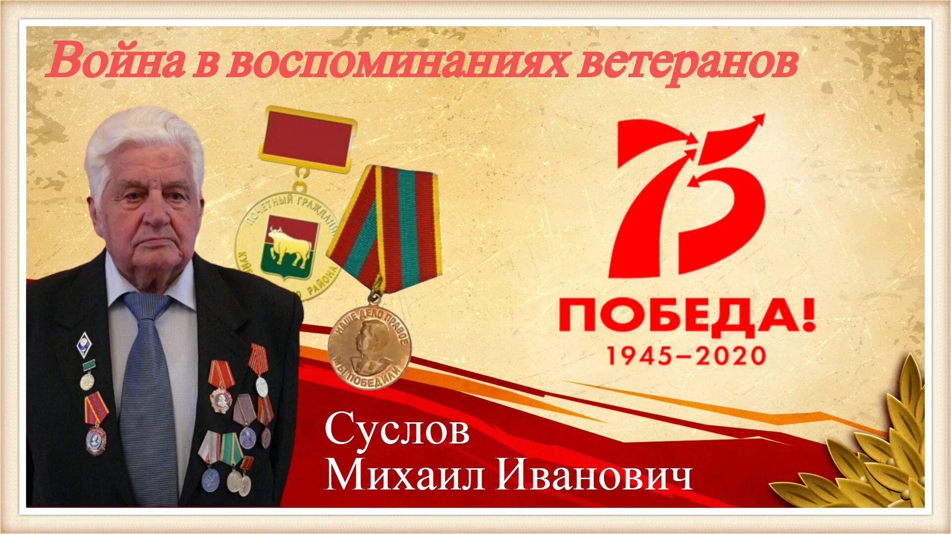 мемуары ветеранов. воспоминания участников великой отечественной войны. помним ветеранов. помним ветеранов. наши ветераны.