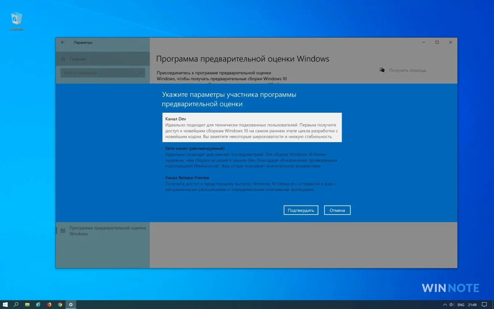 Программа предварительной оценки windows. Windows предварительно оценка. Все обновления разделяются на. Программа предварительной оценки windows 1. Программа для настройки windows 10.