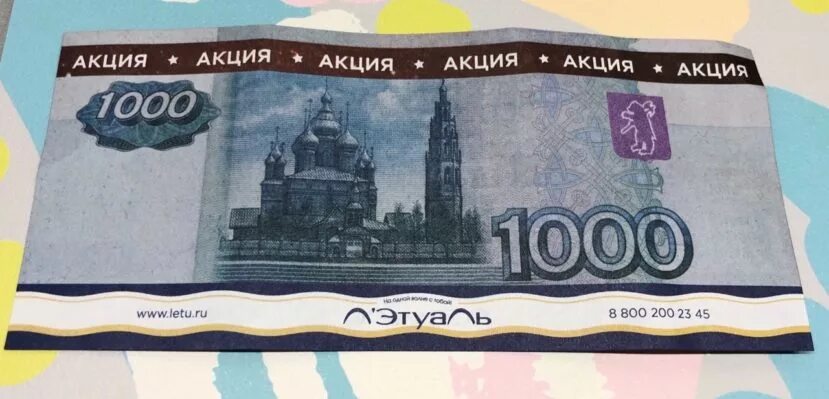 Летуаль подарочная 1000 рублей. Купон на 1000 рублей. Купон на 1000 рублей в летуаль. Купон 1000 рублей в подарок. Купон летуаль на 1000.