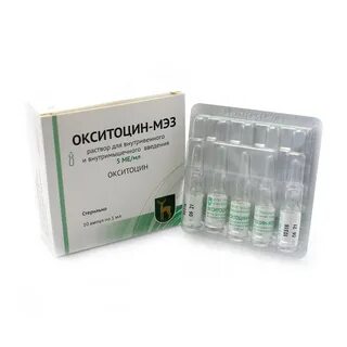 Окситоцин 10 мл