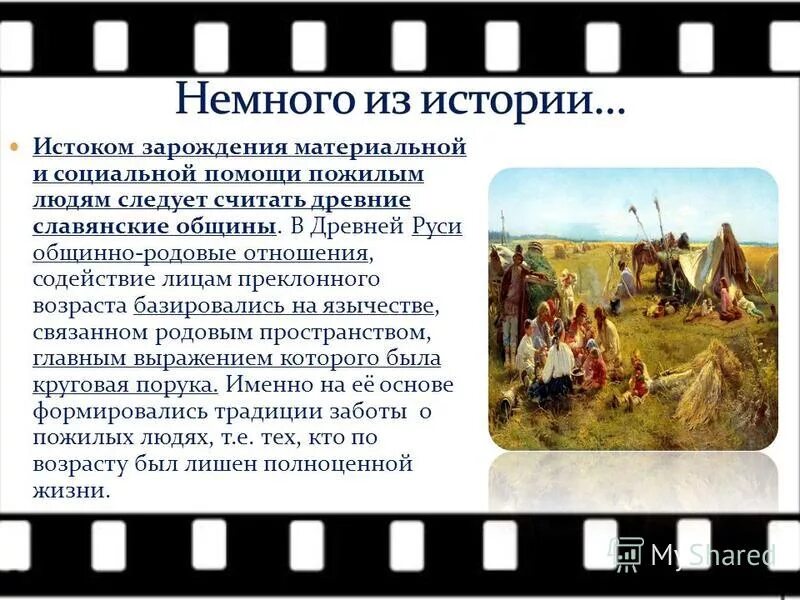 Родовая община и соседская община таблица. Какая черта характерна для славянской общины. Какая черта характерна для славянской общины. Хозяйство восточных славян. Народное вече у восточных славян.