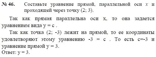 Декартовы координаты на плоскости 8 класс геометрия. Уравнение прямой проходящей через точку параллельно оси ординат. Уравнение прямой проходящей через точку параллельно оси абсцисс. Уравнение прямой параллельной оси у через точку. Составьте уравнение прямой.