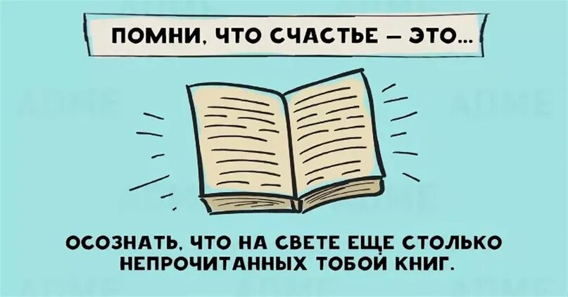 Цитаты про чтение смешные. Смешные цитаты про чтение книг. Смешно о книгах и чтении. Цитаты о книгах и чтении.