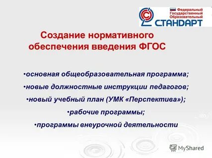 Программа новый учитель