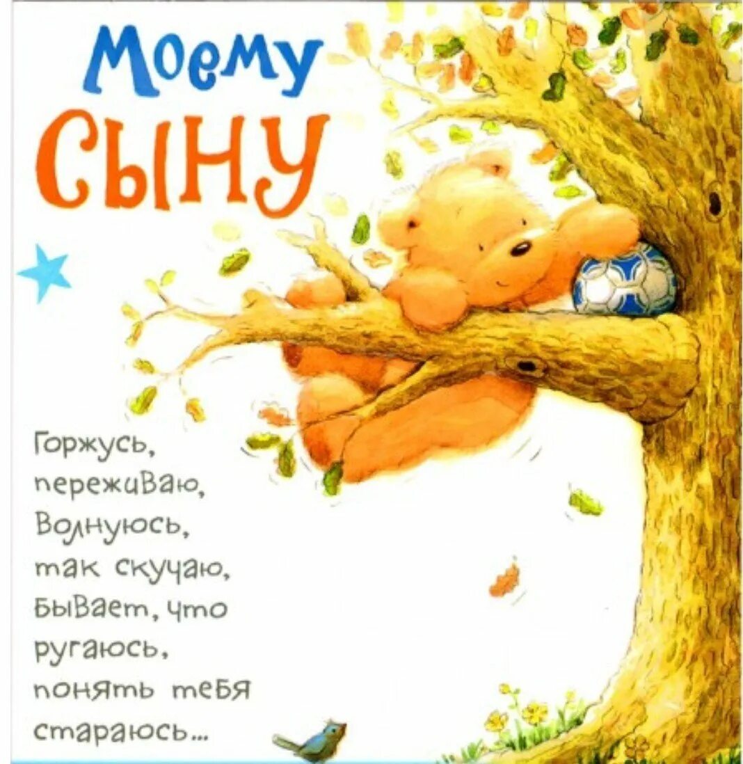 Доброе утро сыночек хорошего
