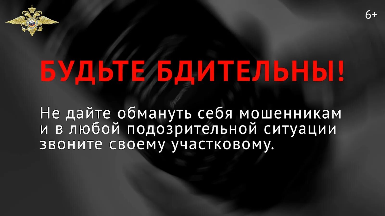 Ваш родственник попал в беду мошенники. Родственник в беде мошенничество. Родственник попал в ДТП мошенничество. Вародственник попал в ДТП мошенничество.