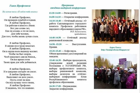 Гимн профсоюзов