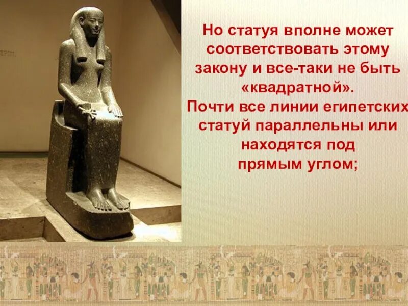 Слово статуя. Скульптура древнего Египта презентация. Скульптуры древнего Египта доклад. Статуи египтян. Художественная культура древнего Египта памятники по периодам.