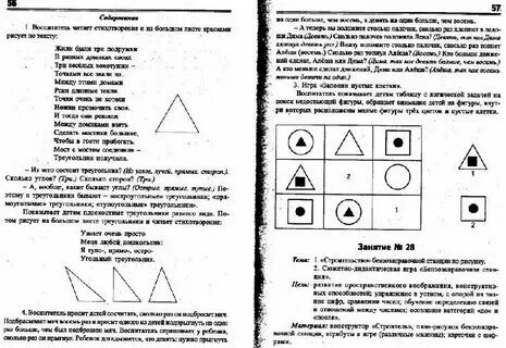 Конспекты занятий помораева в подготовительной группе