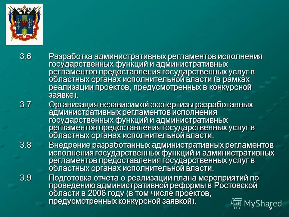 Регламенты государственных функций и государственных услуг. Регламенты государственных функций и государственных услуг