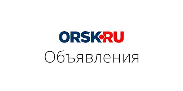 Орск ру. Орск ру объявления. Орск.ру главный объявления. Орск.ру главный. Орск точка ру продажа