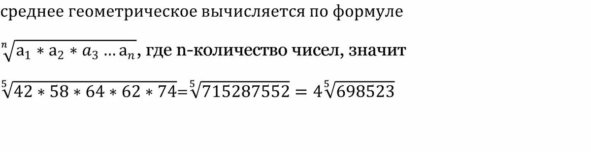 Средняя Геометрическая в статистике. Как найти среднее геометрическое чисел. Формула среднего геометрического двух чисел. Как вычислить среднее геометрическое. Определить среднее геометрическое