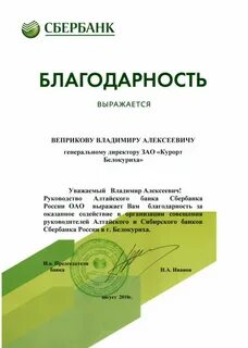 Благодарность банку