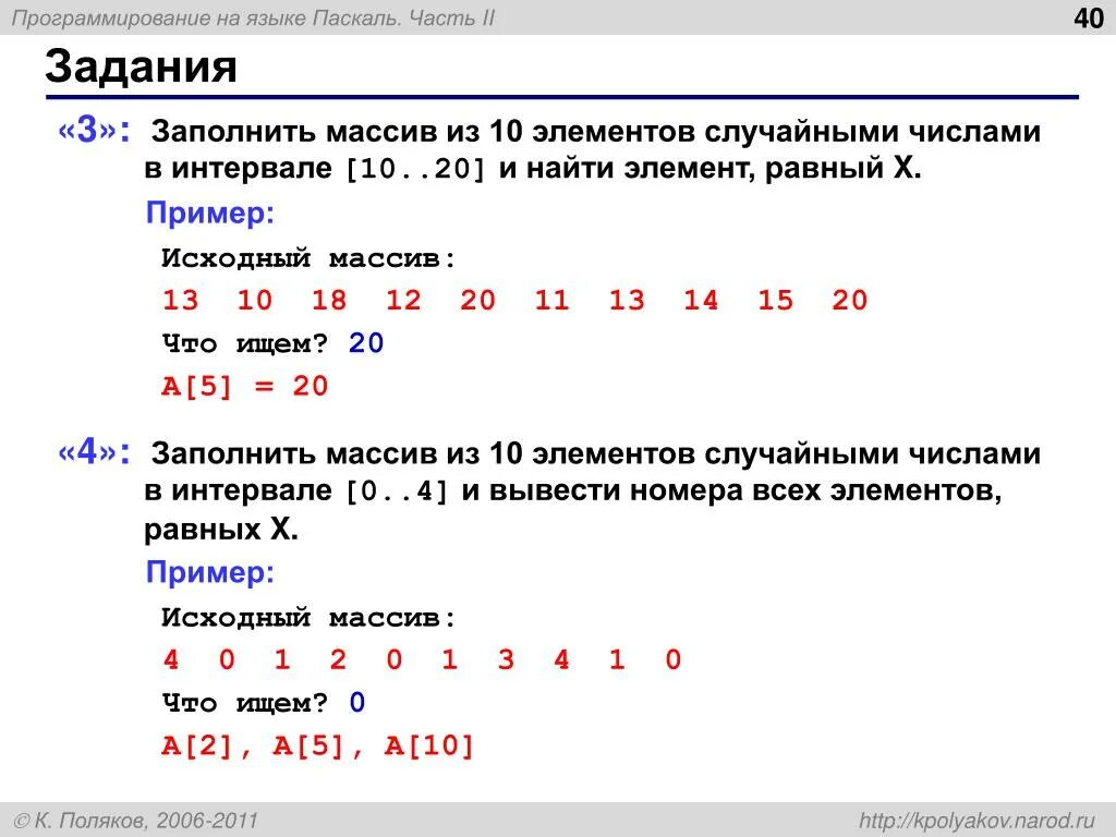 Массив 10 на 10 c. Массив 10 элементов Паскаль. Массивы в программировании Паскаль. Что такое массив в программировании. Программа поиска числа в массиве.