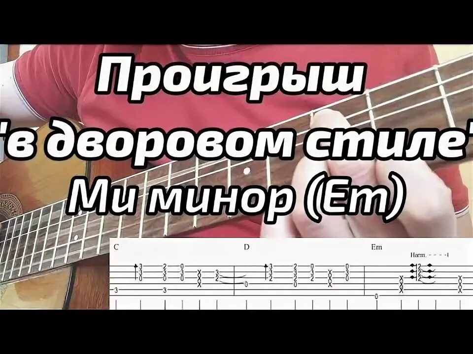 Минор быстро. Минор быстро