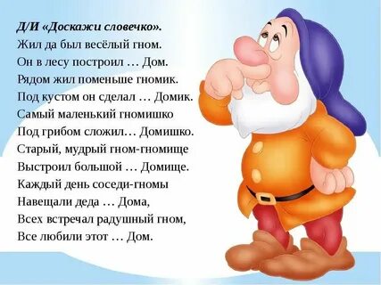 Текст песни маленький гном