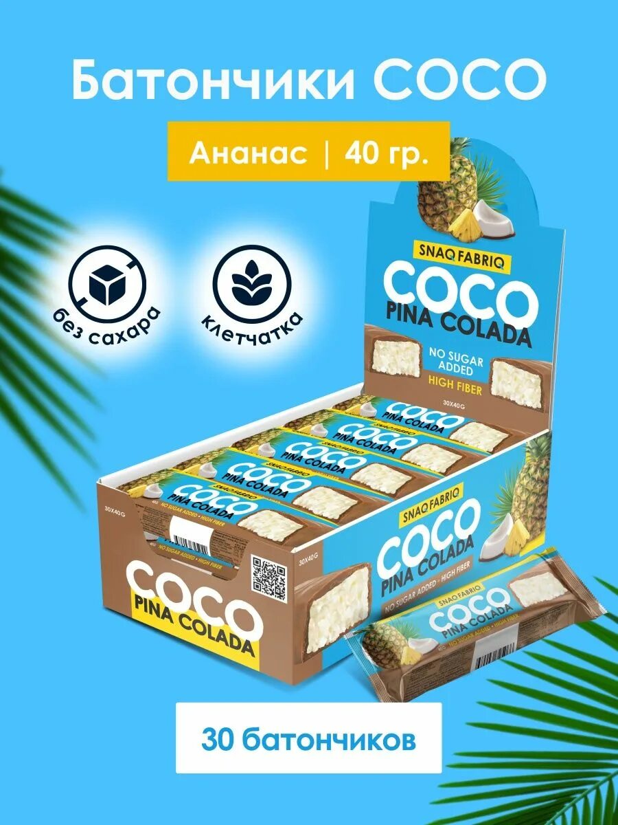 Батончик без сахара coco. Батончик Coco. Батончик Snaq Fabriq Кокос 40г. Батончик Сосо без сахара с кокосом. Snaq Fabriq батончик Сосо ананас..