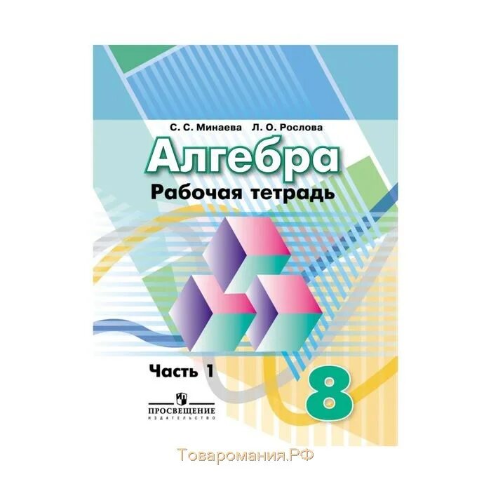 Алгебра 8 класс 770. Алгебра 8 класс. алгебра 8 класс дорофеев. алгебра 8 рабочая тетрадь. учебник по алгебре дорофеева 8 класс.