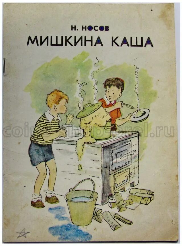 Носов мишкина каша читательский. Мишкина каша. Носов Мишкина каша. Иллюстрации к рассказу Носова Мишкина каша. Мишкина каша Носов иллюстрации.