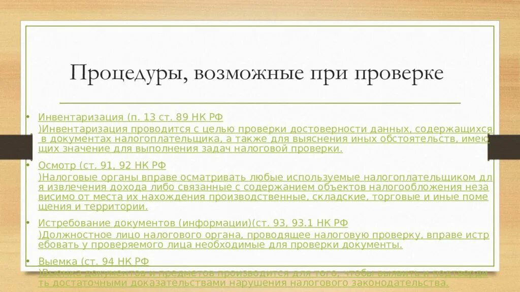 Критерии рисков выездной налоговой проверки