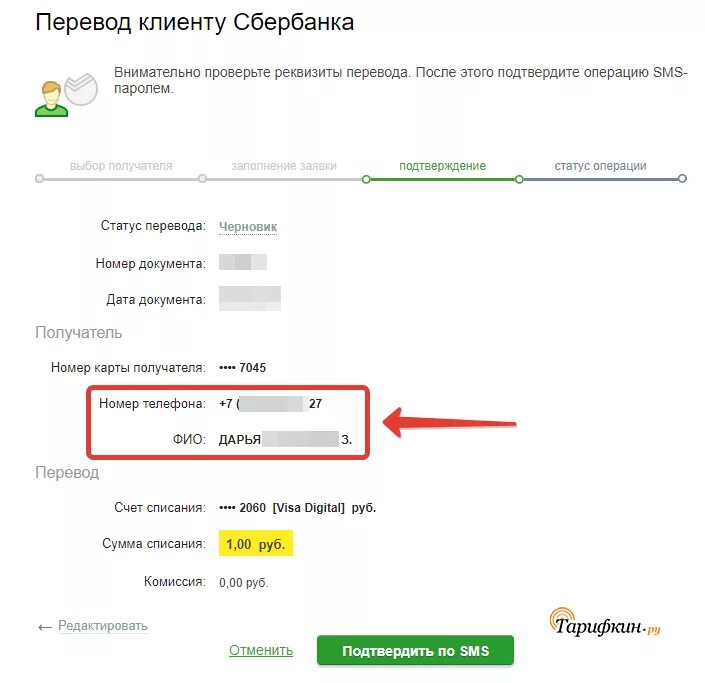 Возможно ли узнать по номеру. Как узнать номер карты сбербанка по номеру телефона. узнать номер телефона по номеру карты. номер владельца карты. номер карты по номеру телефона.