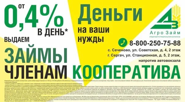 Агро кредиты займы. Агро займ. Агро ипотека. Агро займ. Агро кредиты займы.