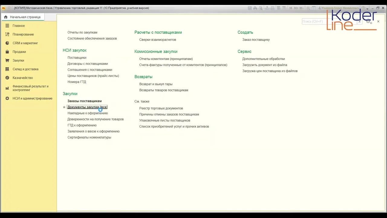 4. лампочки в ут 11 в заказе. 1с:управление торговлей 8, редакция 11. 4. 1с.