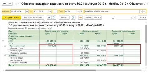 1с осв по счету