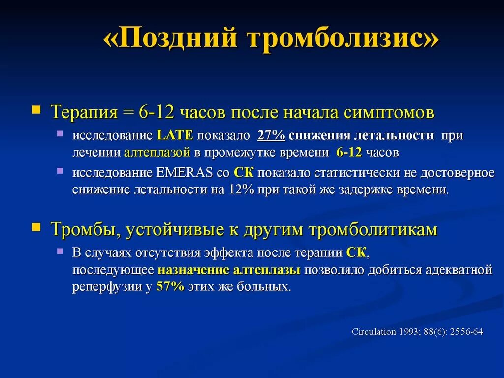 Тромболитические инсульт. Тромболизис терапия. Инфаркт миокарда тромболизис. Тромболитическая терапия острого инфаркта миокарда. Методика проведения тромболитической терапии.